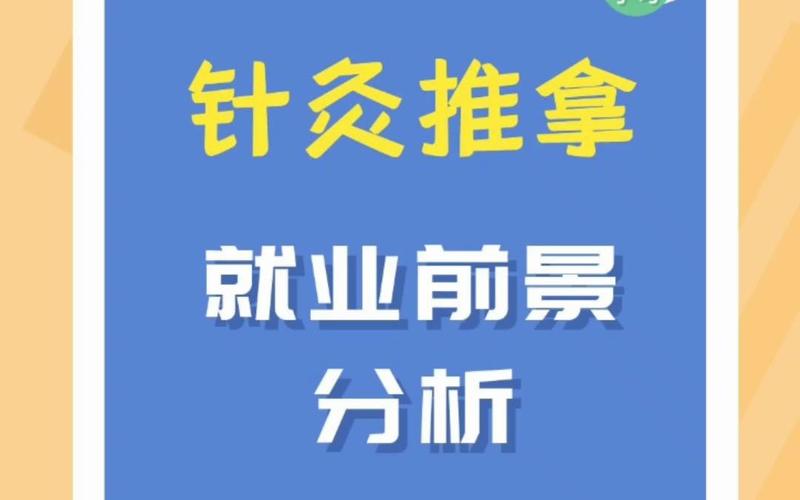 针灸推拿就业难吗，针灸推拿学就业率高吗?