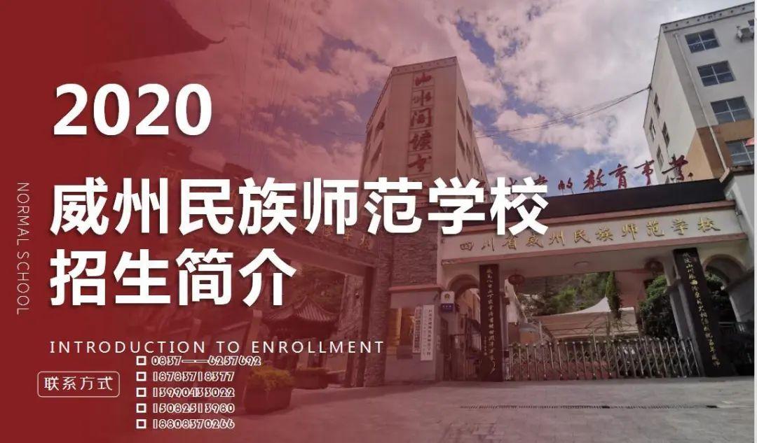 四川威州民族师范学校_四川威州民族师范学校原校长顺定强