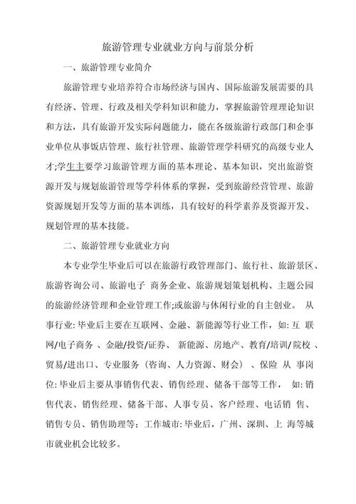 旅游管理专业怎样-旅游管理专业怎样或可能怎样利用计算思维？