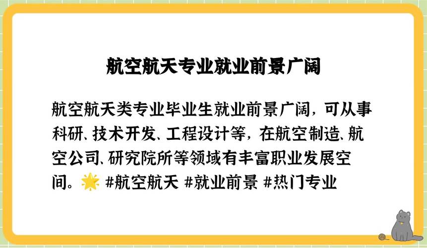 航空专业前景怎样-航空专业就业方向及前景分析？