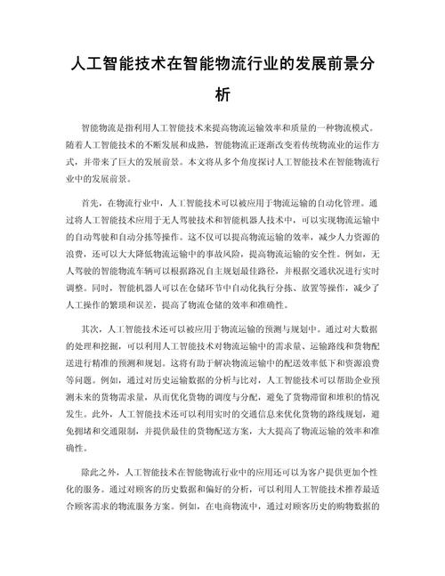 现代物流专业就业前景_现代物流的就业和发展前景