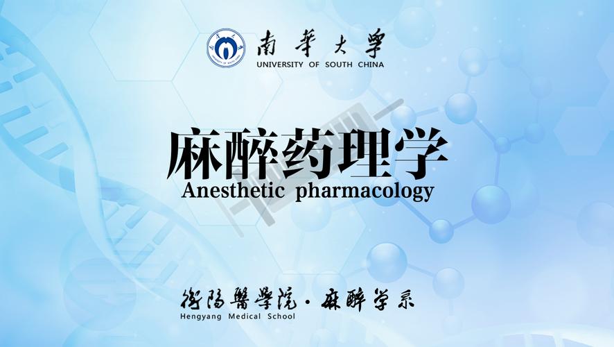 麻醉师是什么专业_麻醉师是什么专业层次