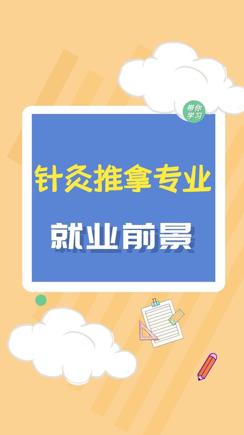 针灸推拿就业前景，针灸推拿就业前景分析
