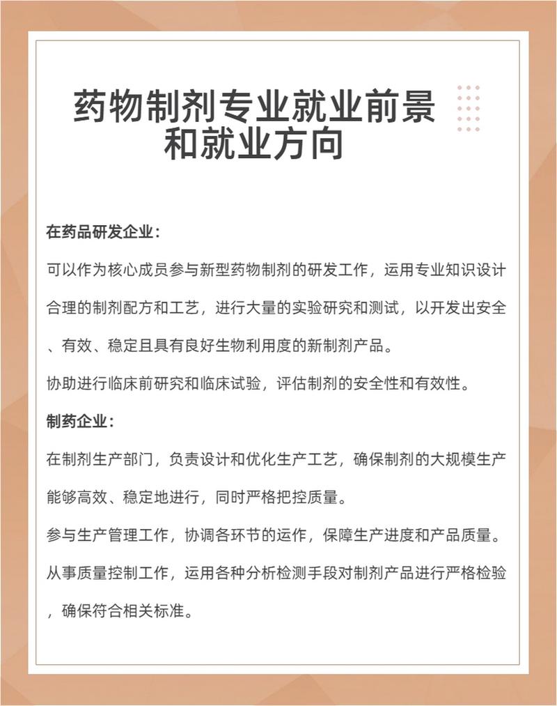药物制剂专业就业，药物制剂专业就业现状及前景