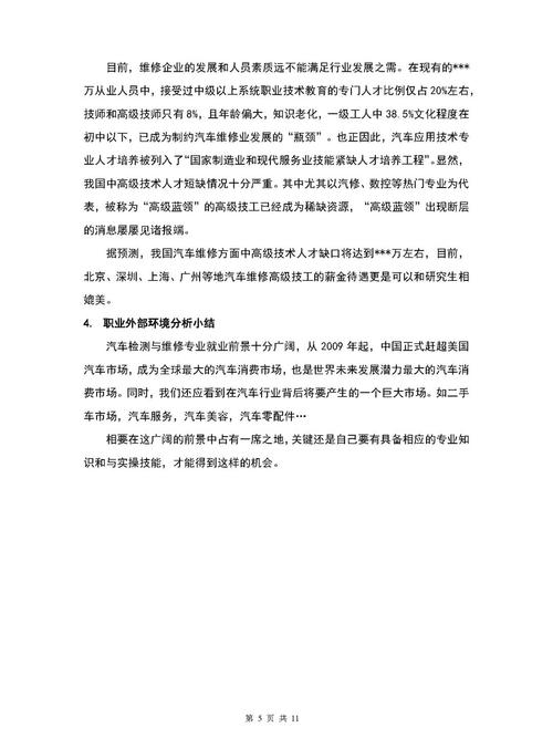 汽车维修与检测技术就业前景-汽车维修与检测技术就业前景与薪资待遇？