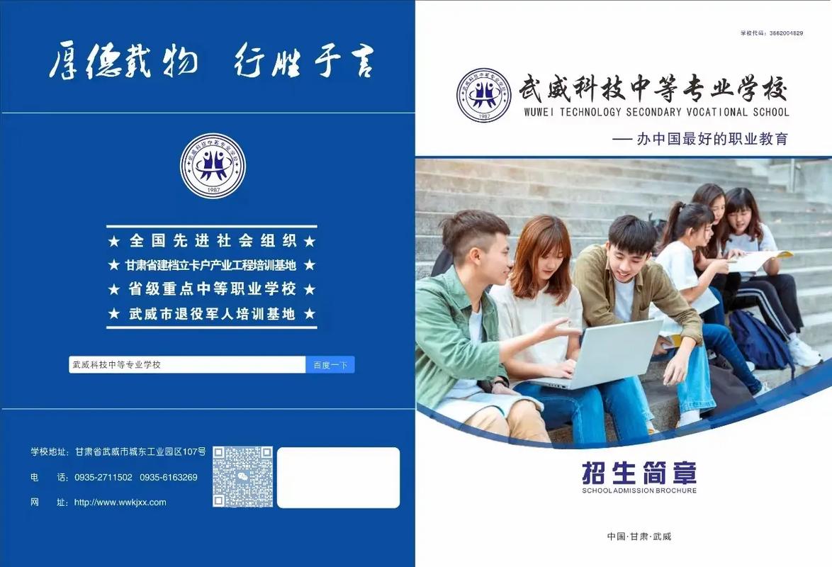 武威理工中等职业学校-武威理工中等职业学校校长电话？