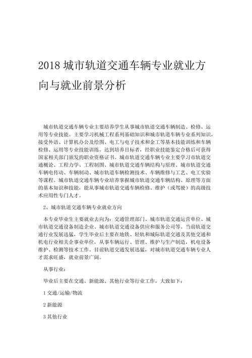 铁路交通运营管理专业就业方向-铁路交通运营管理专业就业方向有哪些？