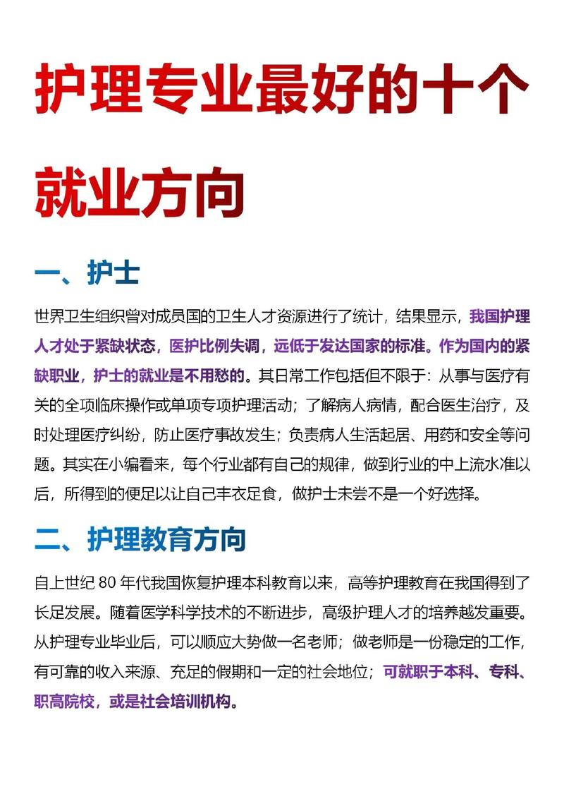 护理类的专业，护理类的专业有什么