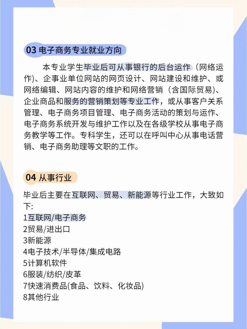 电子商务类就业方向，电子商务专业就业方向及要求