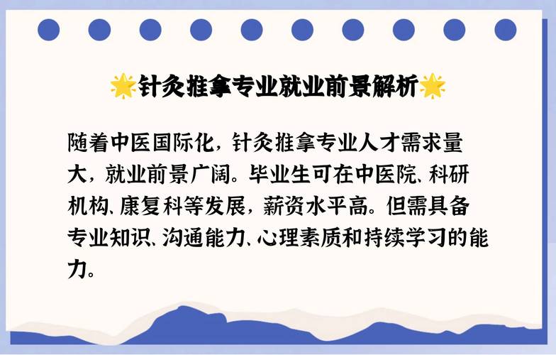 针灸推拿学就业，针灸推拿学就业前景及待遇