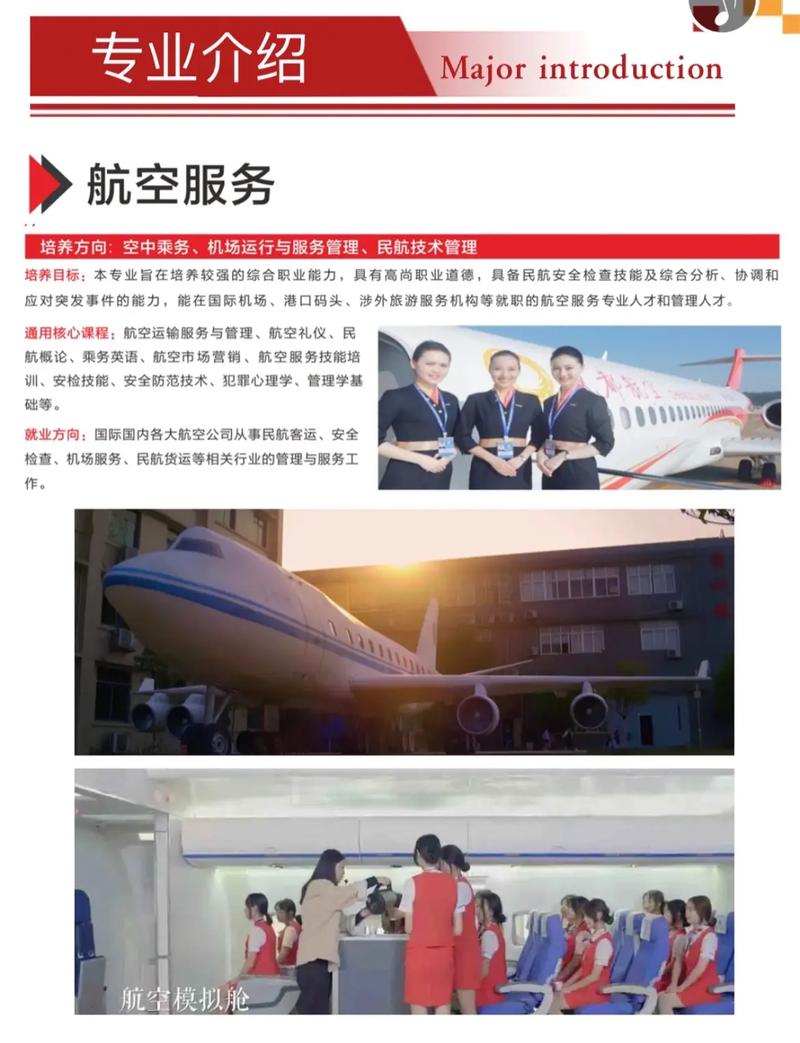 中专有航空服务专业，中专航空服务专业就业方向及前景