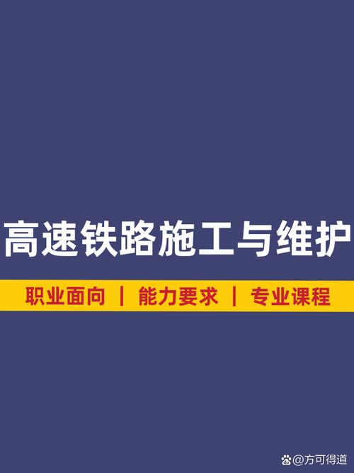 高铁维护专业，高铁维护专业专升本的专业有哪些