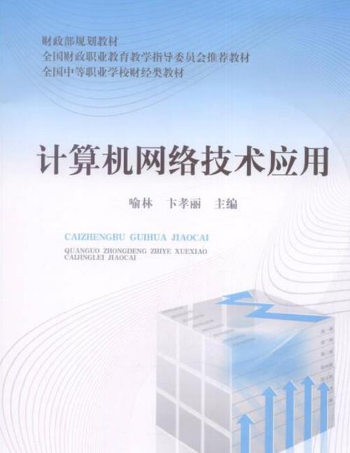 计算机网络应用是什么?，计算机网络应用是什么工作