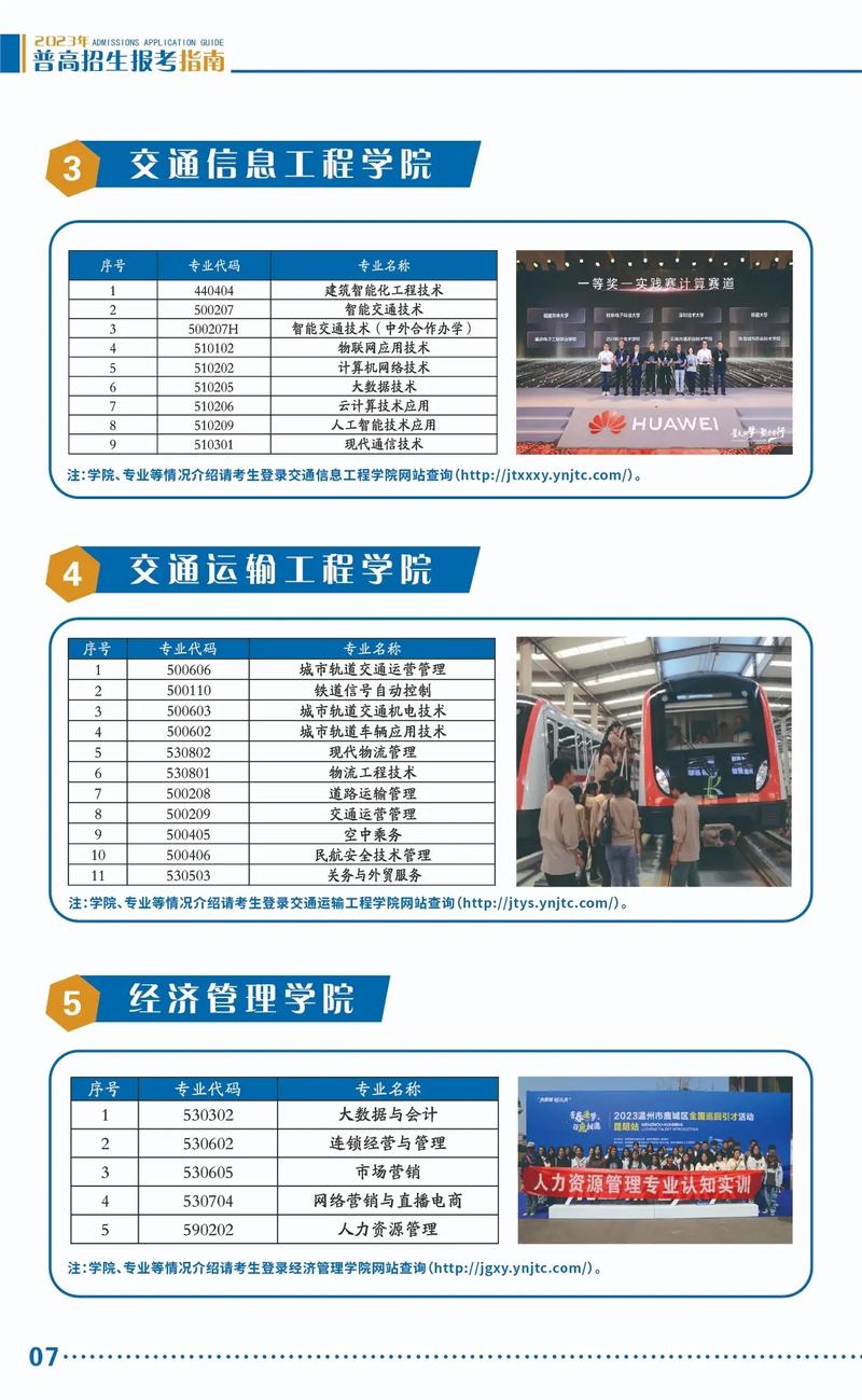 云南省昆明交通职业学校，昆明交通职业运输学院