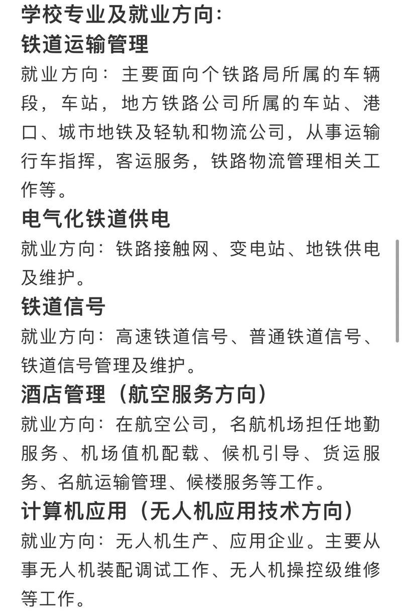 铁路运输服务专业_铁路运输服务专业是干什么的