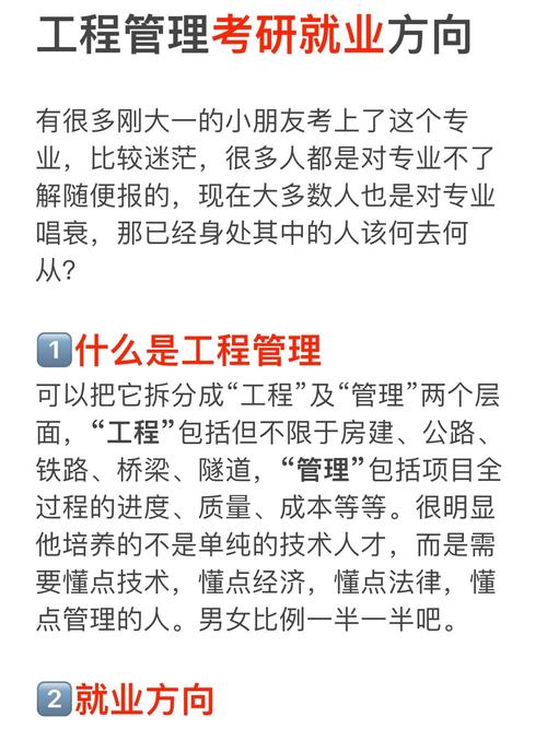 工程管理就业方向_工程管理就业方向张雪峰