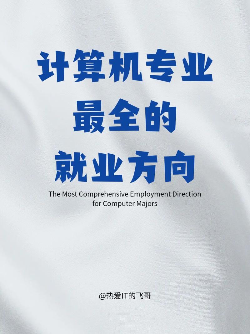 计算机应用的就业方向有哪些，计算机应用就业方向和工资
