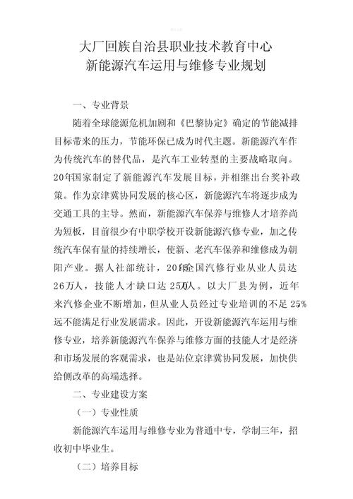 新能源汽车运用与维修专业方向，新能源汽车运用与维修技术专业介绍