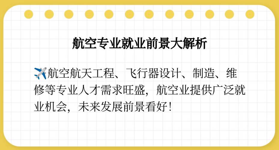 航空服务什么专业好，航空服务专业好吗