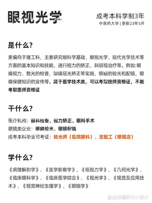 眼视光科学专业学什么-眼视光科学专业学什么科目？