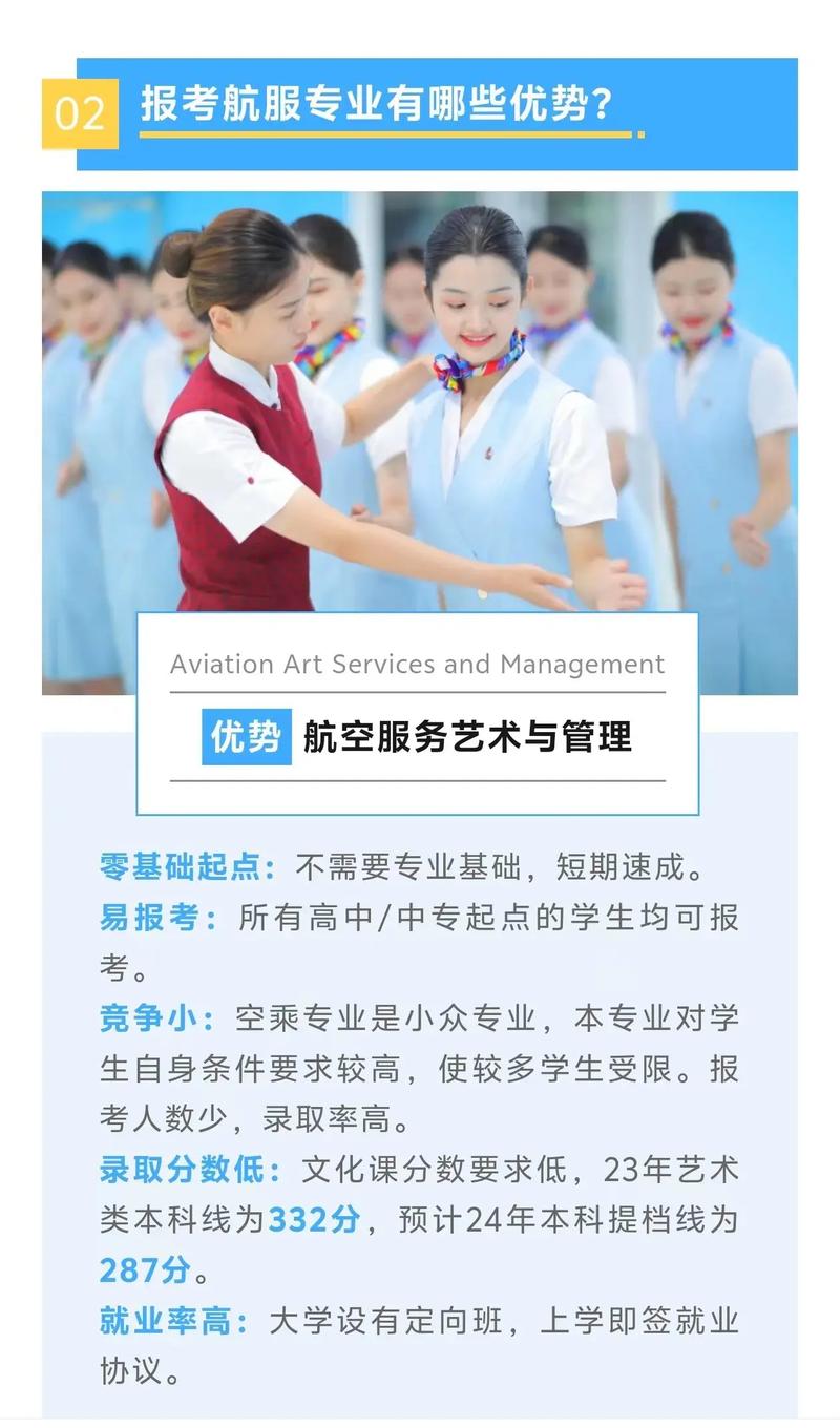 学院民航服务专业_中国民航大学民航服务专业