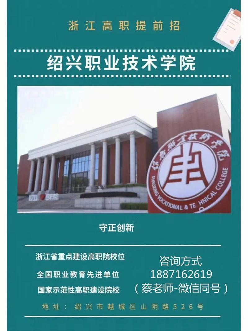 绍兴市高级技工学校_绍兴市高等专科学校