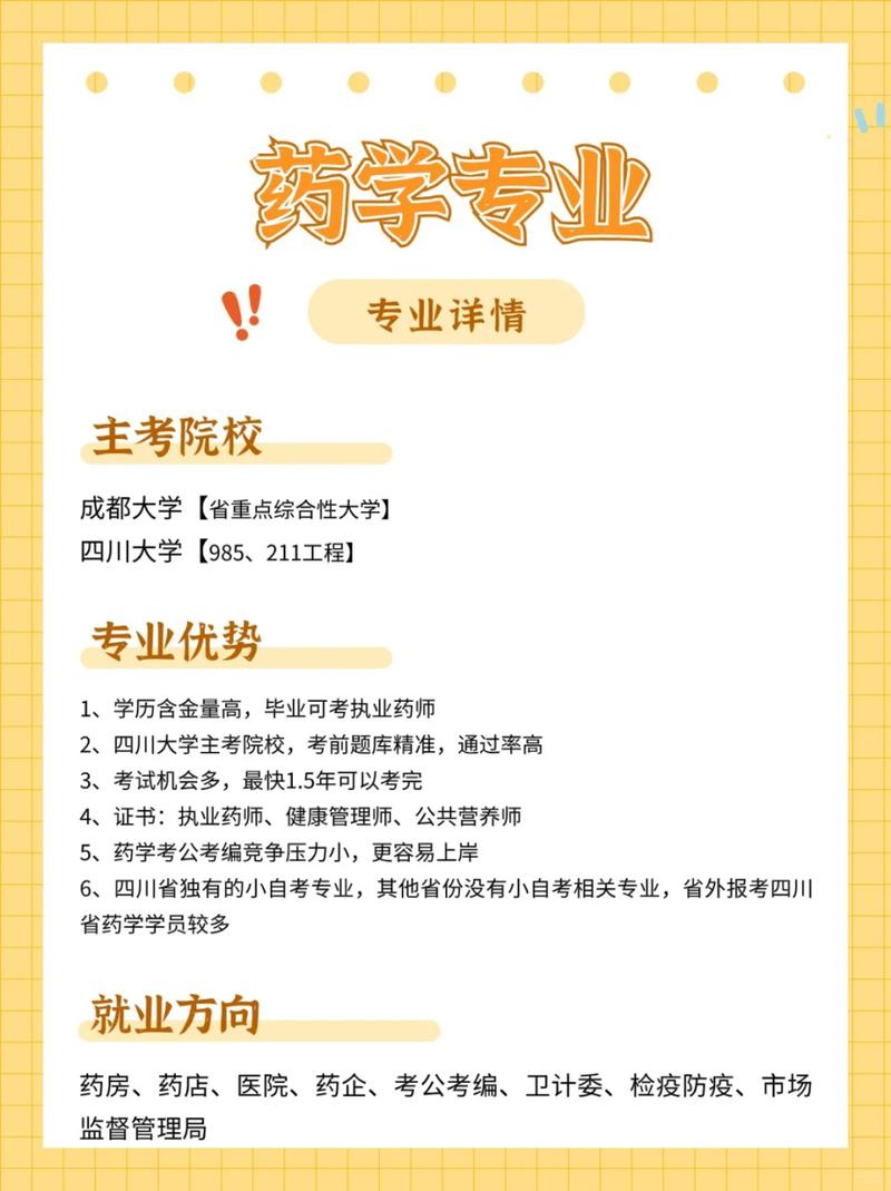 在药学类专业中哪个专业好，在药学类专业中哪个专业好找工作