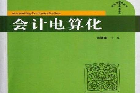会计电算化专业类别_会计电算化属于哪类专业