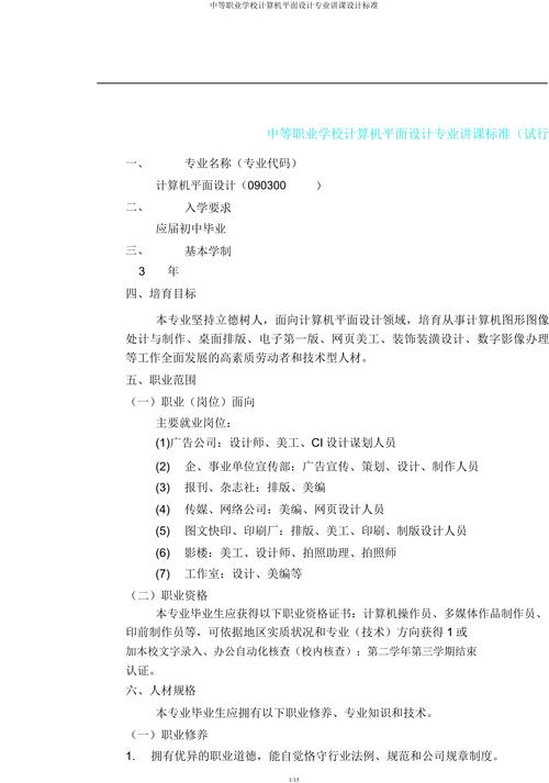 计算机应用平面设计方向是学什么的-学计算机平面设计好就业吗？