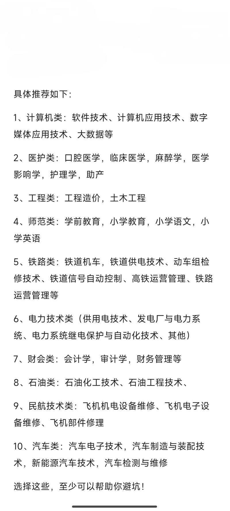 民航运输大专专业_民航运输大专专业排名