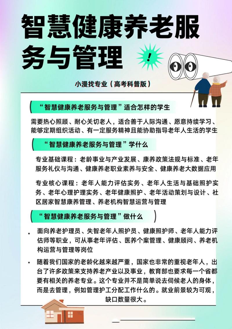 老年人服务管理专业，老年人服务管理专业特长有哪些方面