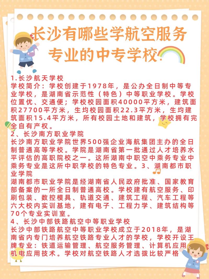 航空服务专业那个学校好-航空服务专业学费贵吗?？
