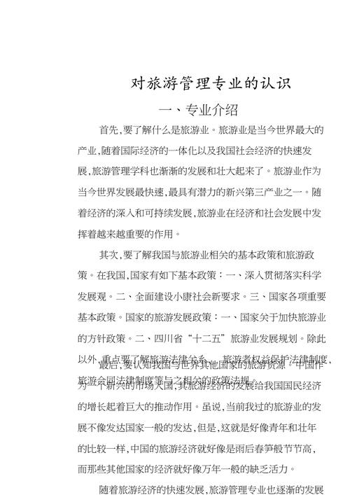 旅游管理是热门专业还是冷门专业，旅游管理是非常不错的专业