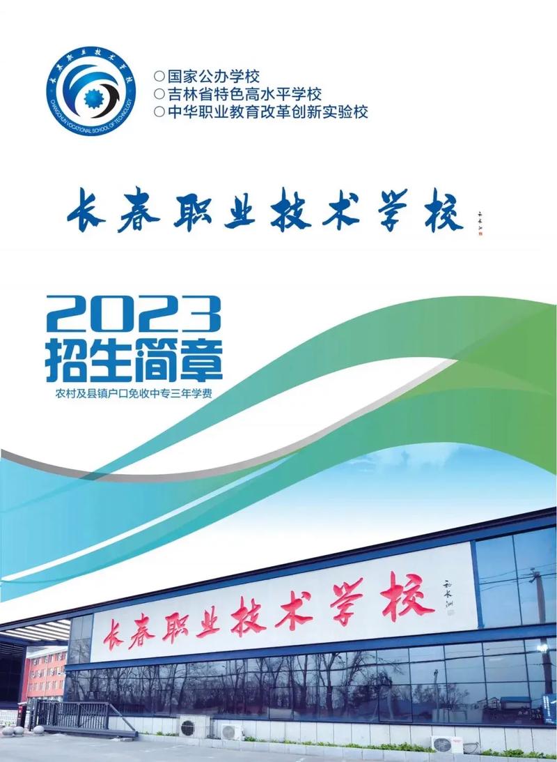 长春市职业技术学校-长春市职业技术学校是公办的吗？